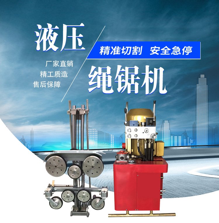 液压绳锯机 现代桥梁与矿山切割的革新力量